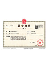 闽清营业执照副本